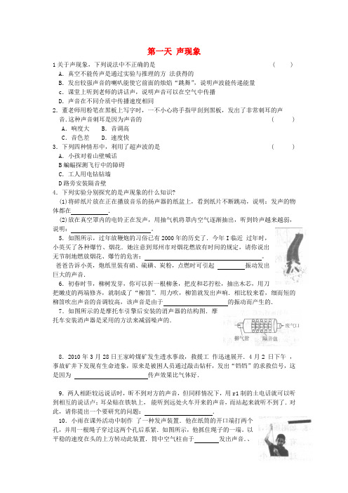 江苏省八年级物理下册暑假作业 苏科版