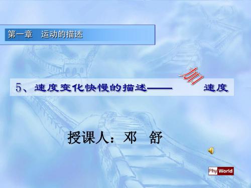 速度变化快慢的描述——加速度
