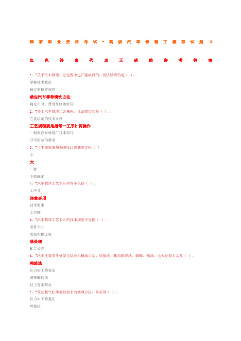 高年级汽车修理工试题范文含答案