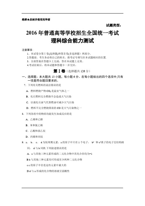 2016年高考全国2卷理综试题(含答案)