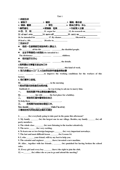 新课标必修四全单元词汇复习Unit1-5