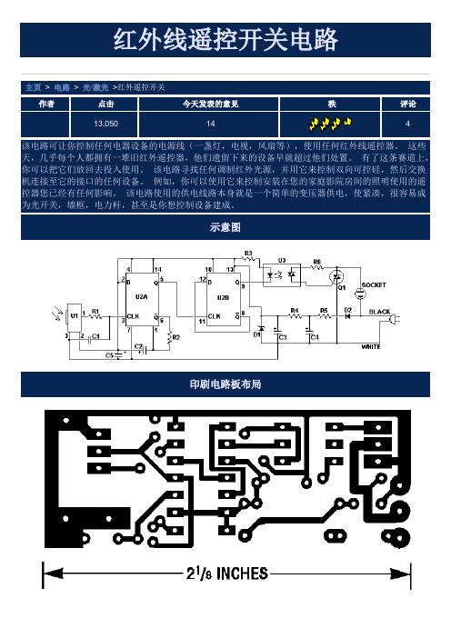 红外线遥控开关电路