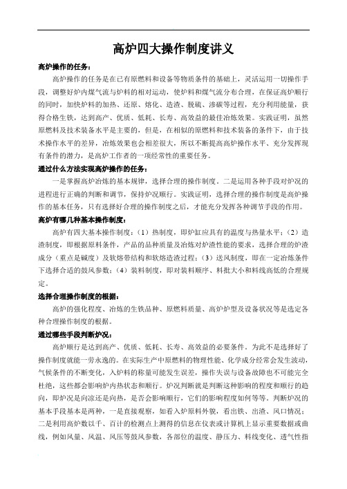 高炉四大操作制度讲义