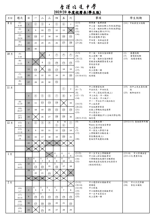 201920年度校历表(学生版)