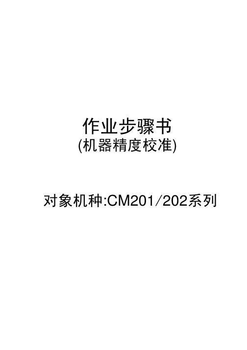 CM202日本培训