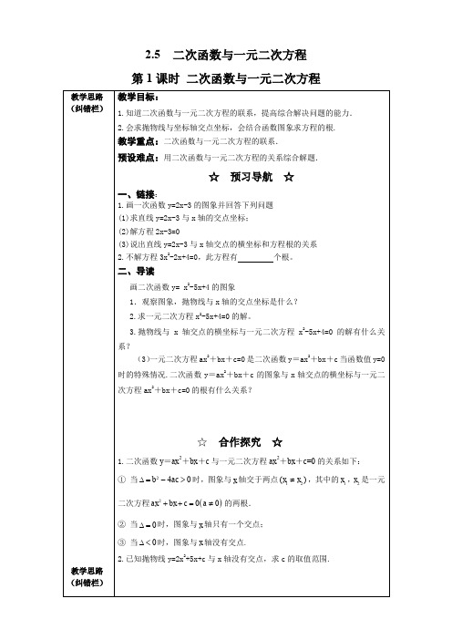 北师大版数学九年级下册 2.5 第1课时 二次函数与一元二次方程2 教案