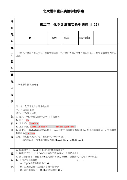 化学计量在实验中的应用(2)学案