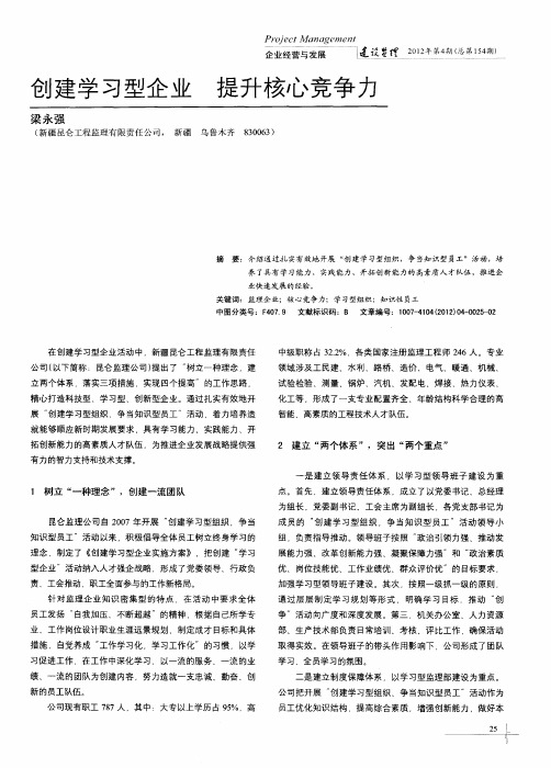 创建学习型企业 提升核心竞争力