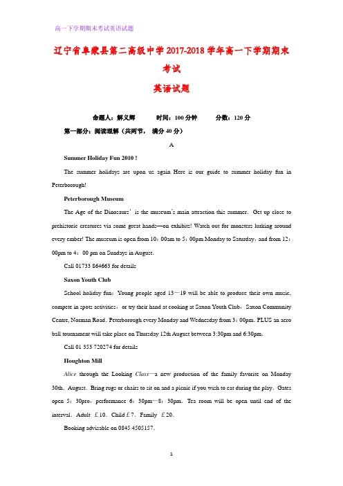 辽宁省阜蒙县第二高级中学2017-2018学年高一下学期期末考试英语试题
