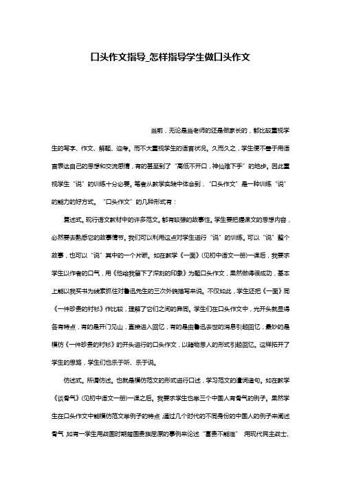 口头作文指导_怎样指导学生做口头作文