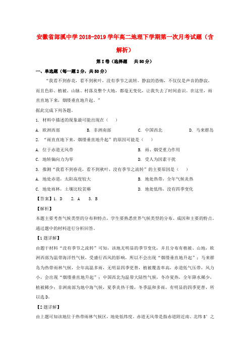 安徽省郎溪中学2018_2019学年高二地理下学期第一次月考试题(含解析)