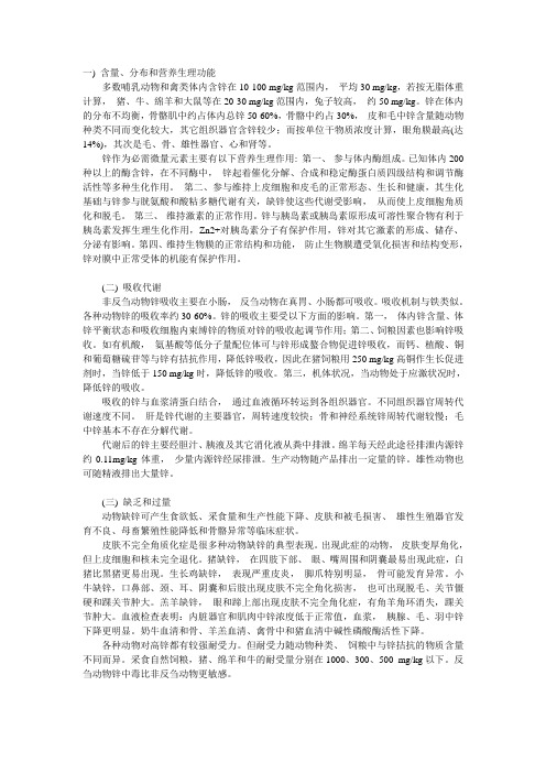 锌