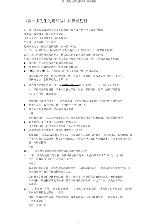 闻一多先生的说和做知识点整理