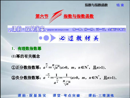 【精品】数学一轮复习课件：指数与指数函数.ppt