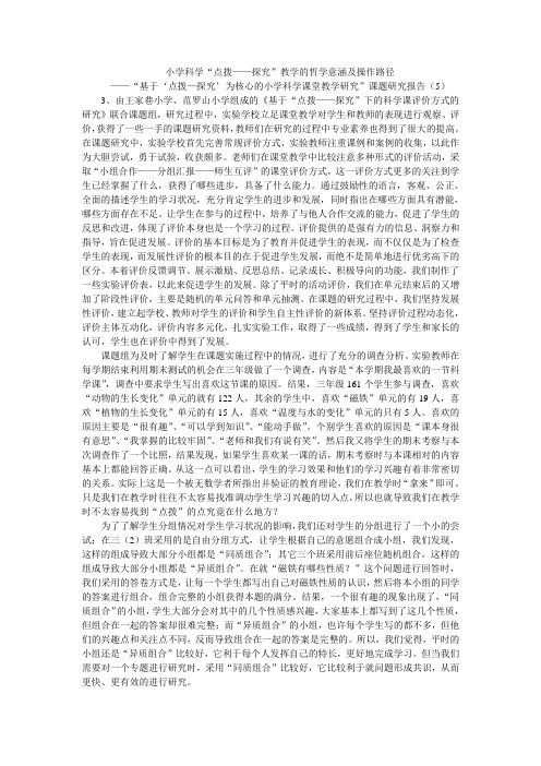 小学科学点拨探究教学的哲学意涵及操作路径(5)