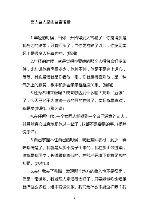 艺人名人励志名言语录