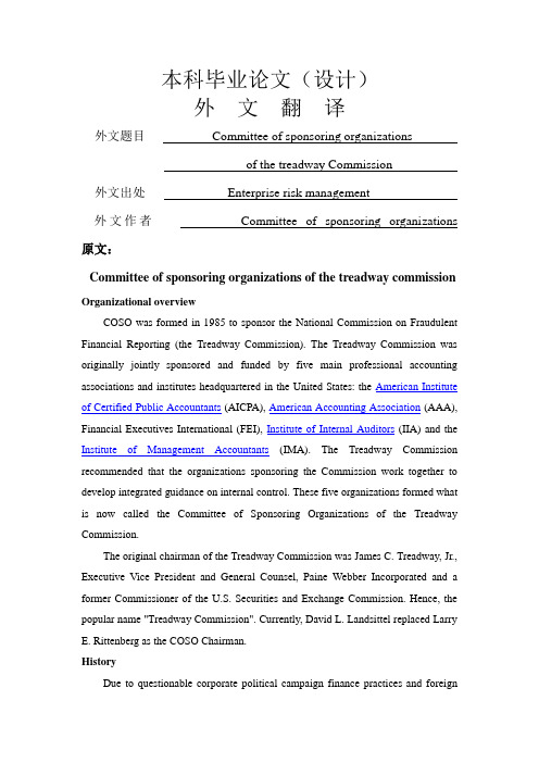 美国反舞弊性财务报告委员会发起组织的报告【外文翻译】
