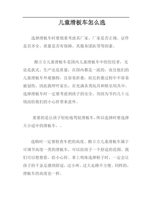 儿童滑板车怎么选