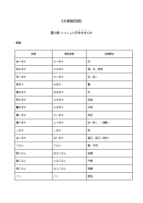 《大家的日语》-第六课 