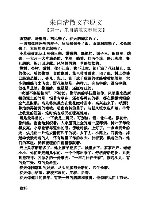 朱自清散文春原文