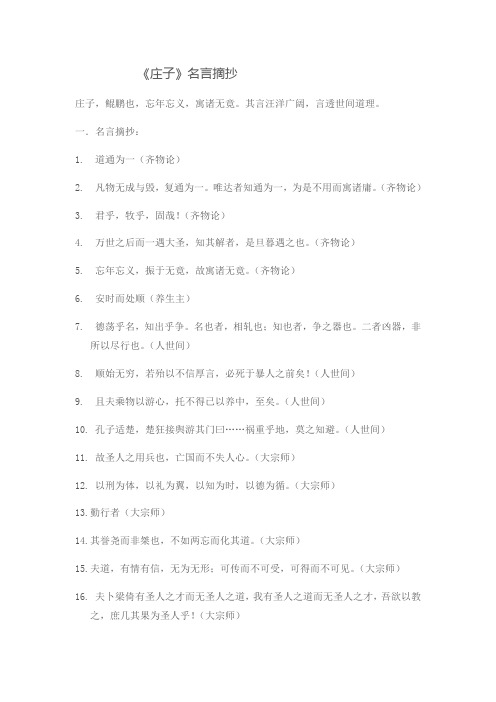 《庄子》名言摘抄