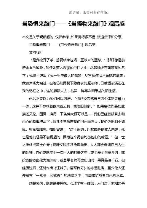 当恐惧来敲门——《当怪物来敲门》观后感