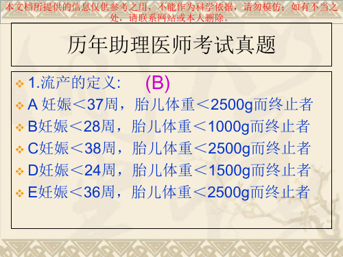 妇产科--自然流产培训课件