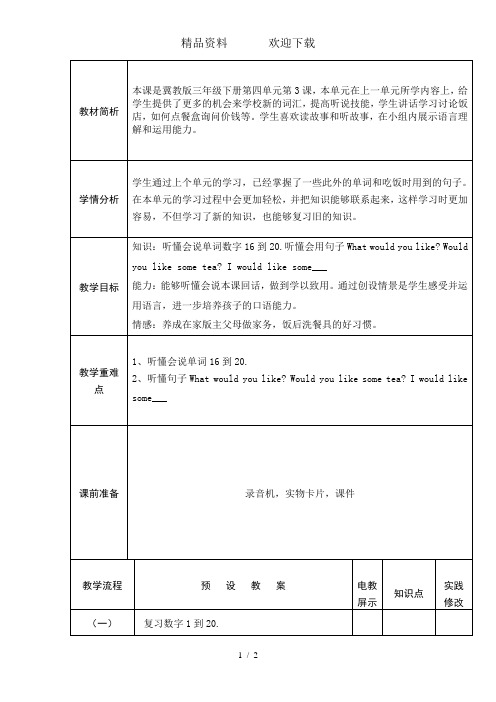 三年级下册英语教案-Lesson21IntheRestaurant冀教版
