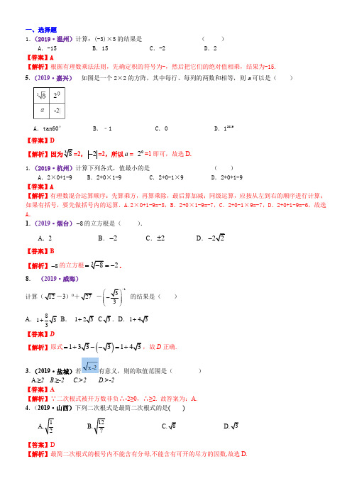 2019年中考数学试题汇编(数与式)实数的运算(含二次根式 三角函数特殊值的运算)