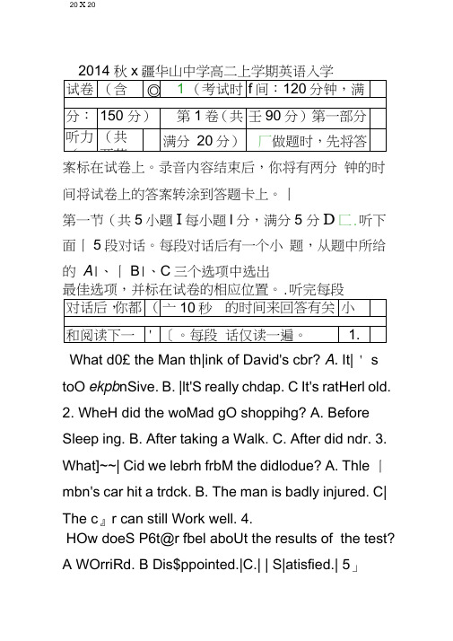 2014秋x疆华山中学高二上学期英语入学试卷含答案