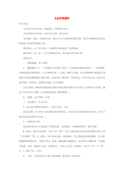 三年级语文上册 第三单元 8《去年的树》教案3 新人教版