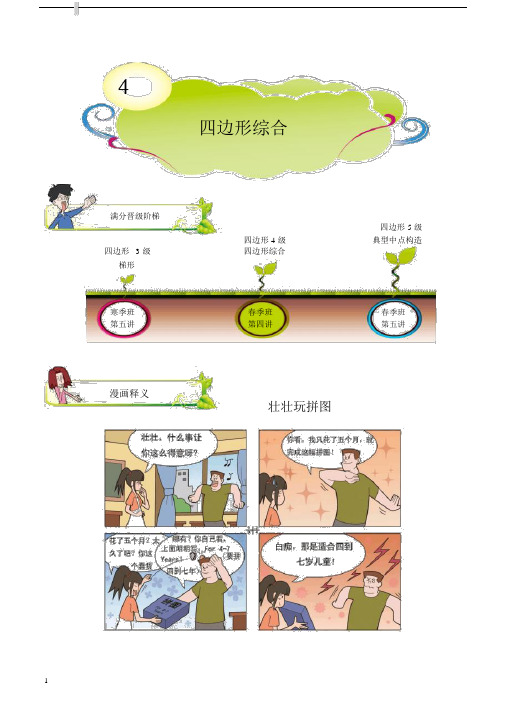 八年级数学第4讲.四边形综合.尖子班.教师版.doc