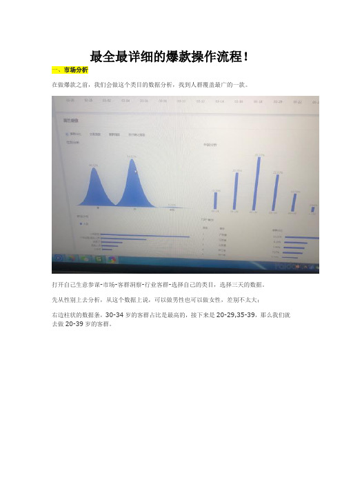 最全最详细的爆款操作流程