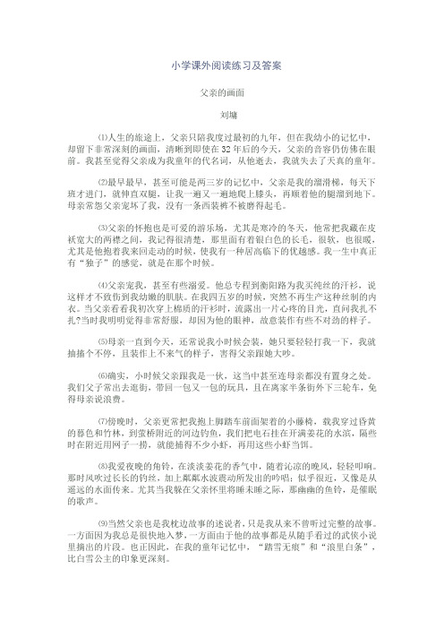 小学课外阅读练习及答案11