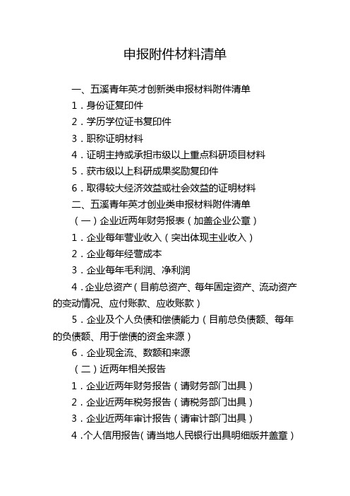 申报附件材料清单【模板】