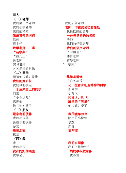 写人作文标题集锦