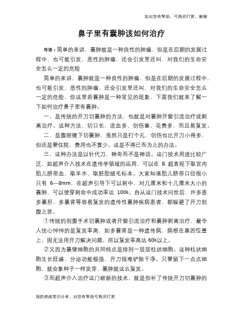 鼻子里有囊肿该如何治疗
