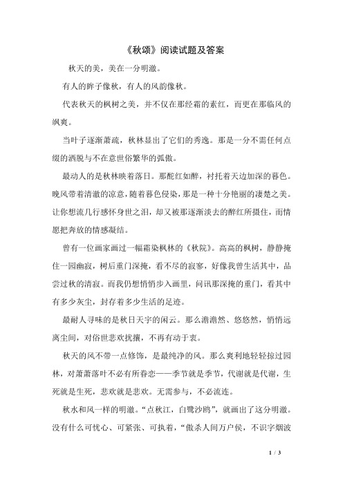 《秋颂》阅读试题及答案