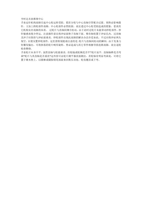 爱彼官方授权维修