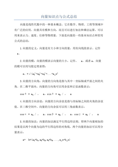 向量知识点与公式总结