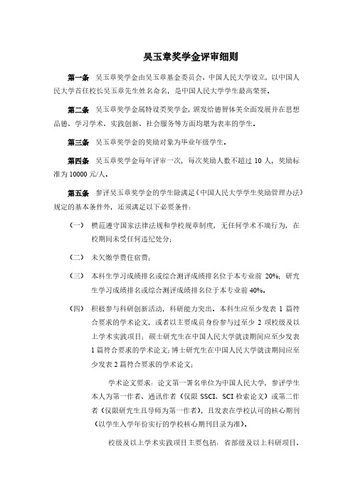 吴玉章奖学金评审细则