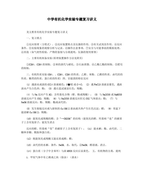 中学有机化学实验专题复习讲义