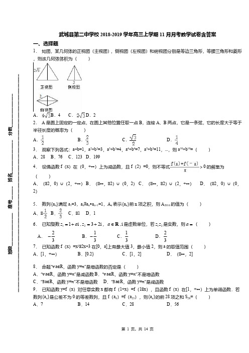 武城县第二中学校2018-2019学年高三上学期11月月考数学试卷含答案