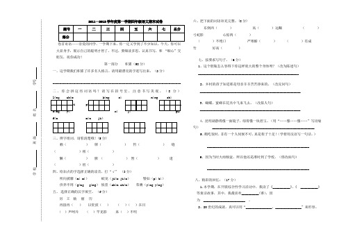 2011—2012学年度第一学期四年级语文期末试卷定