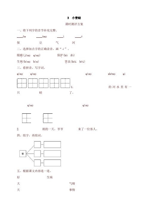 2020春新人教部编版一年级语文下册-3小青蛙测评-有答案