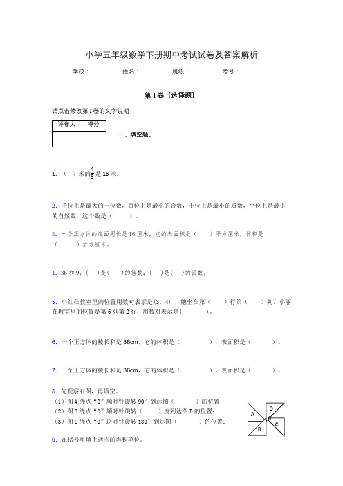 2020年江苏省连云港市小学五年级数学下册期中考试试卷及答案word可打印672656