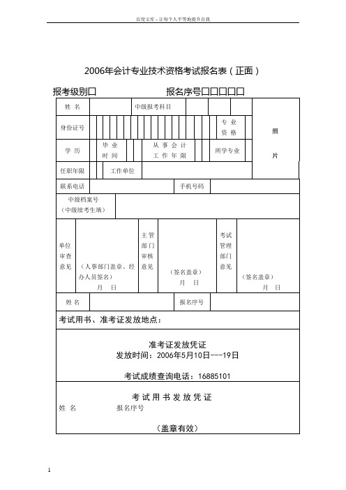 2006年会计专业技术资格考试报名表正面