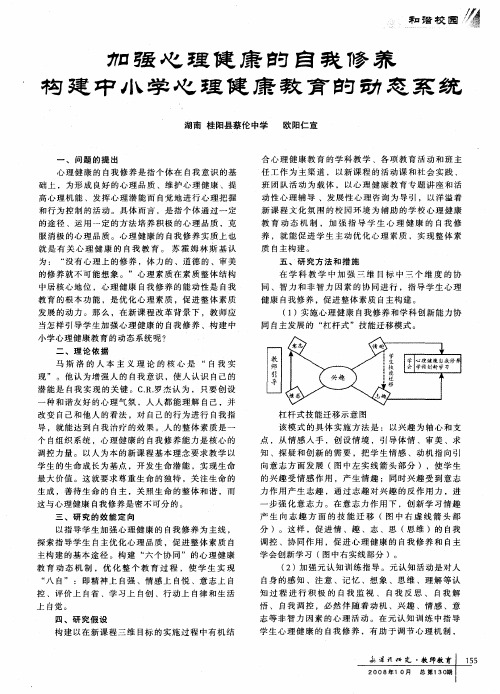 加强心理健康的自我修养构建中小学心理健康教育的动态系统