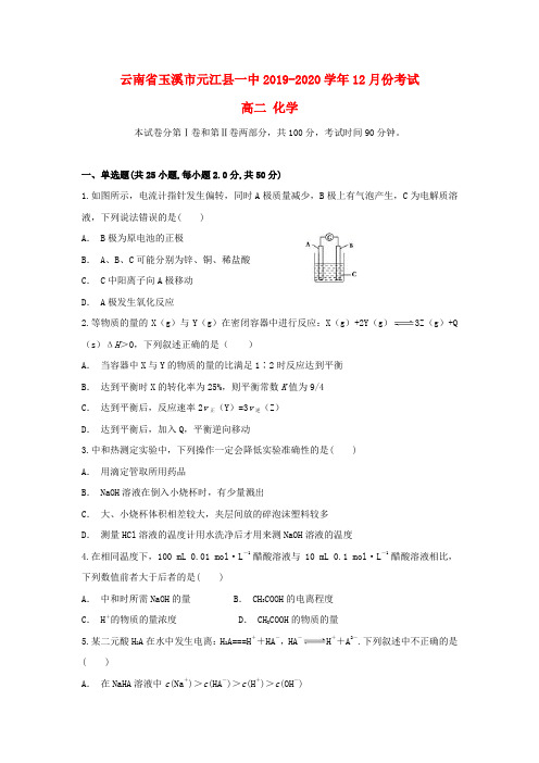 云南省玉溪市元江县一中2019_2020学年高二化学上学期12月月考试题