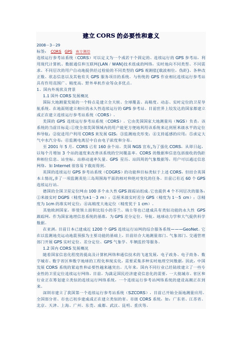 建立CORS的必要性和意义